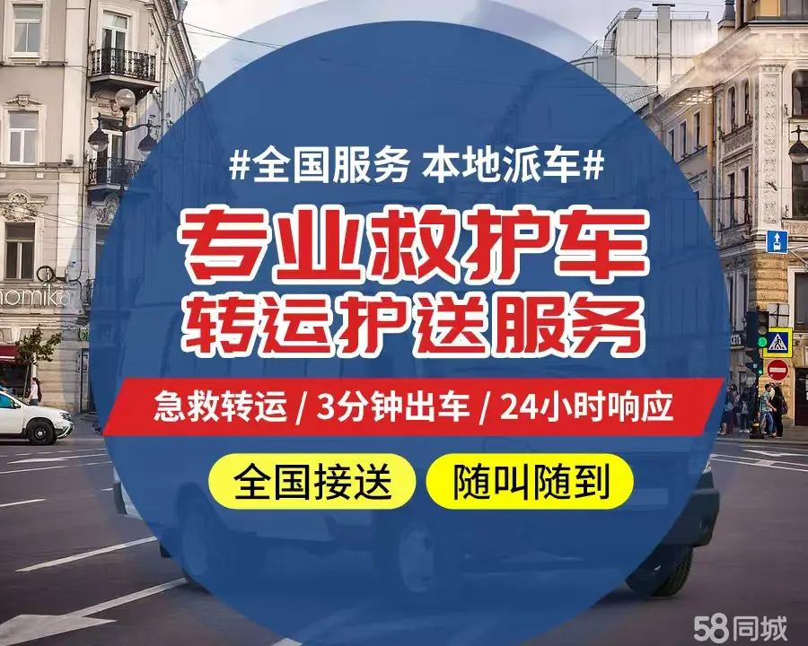 【全网低价】酒泉市个人救护车、正规急救车出租、私人转运车跨省长