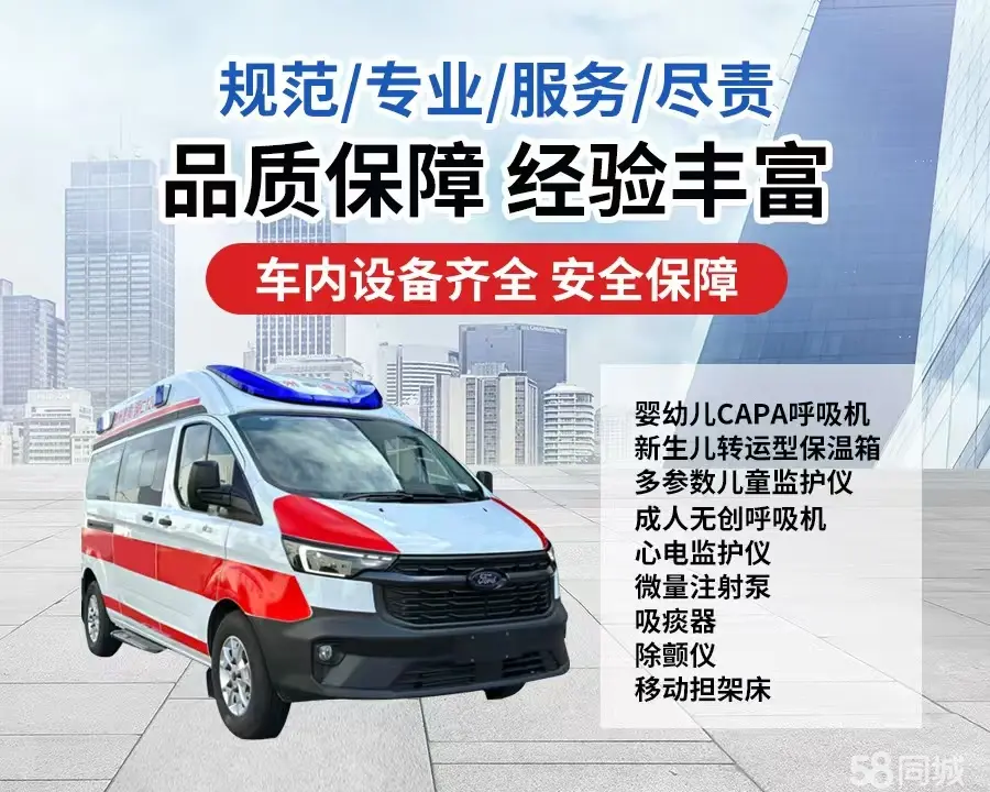 酒泉市120救护车出租/酒泉市长途救护车/酒泉市长途120急救车2
